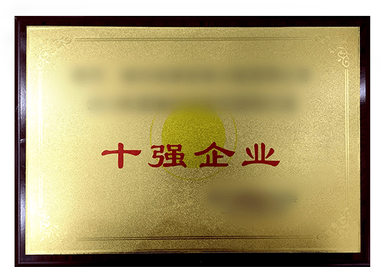 高明荣誉资质8
